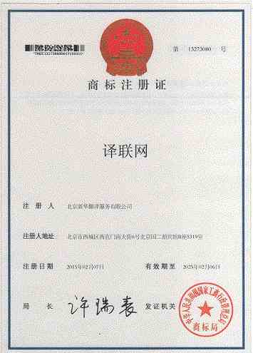 译联网商标